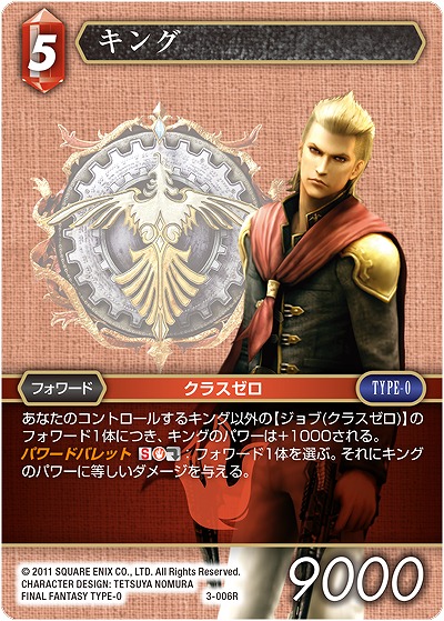 キング 【FF3-006R】