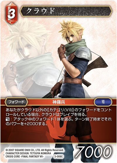 クラウド 【FF3-008C】