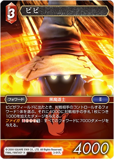 ビビ 【FF3-017L】