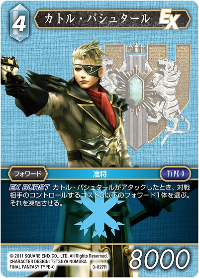 カトル・バシュタール 【FF3-027R】