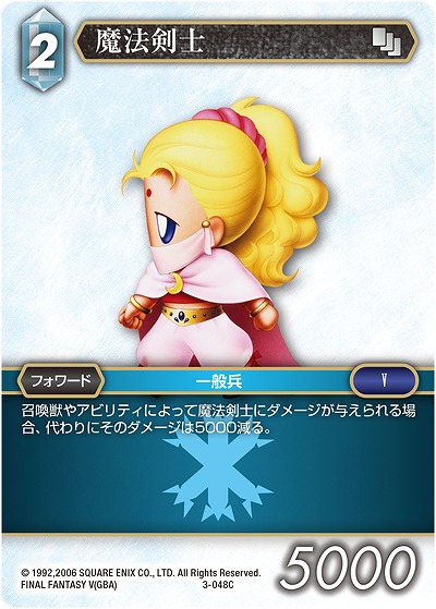 魔法剣士 【FF3-048C】