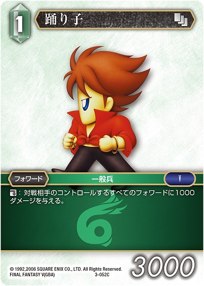 踊り子 【FF3-052C】