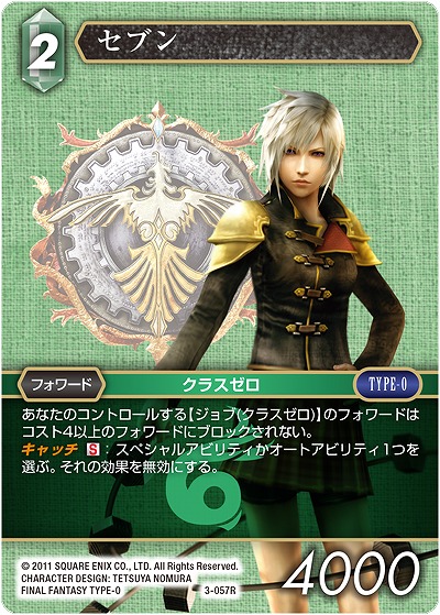 セブン 【FF3-057R】