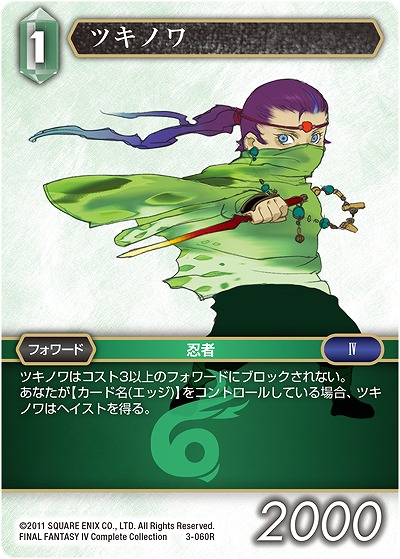 ツキノワ 【FF3-060R】
