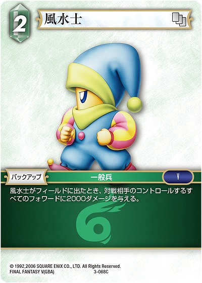 風水士 【FF3-068C】