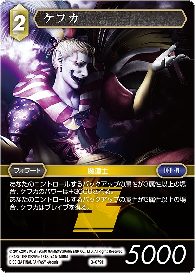 ケフカ 【FF3-079H】