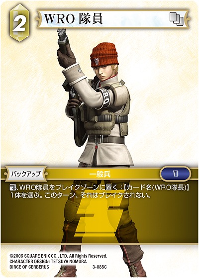 WRO隊員 【FF3-085C】