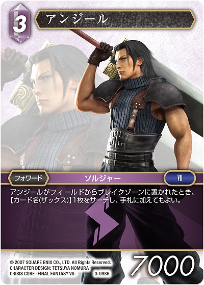 アンジール 【FF3-098R】