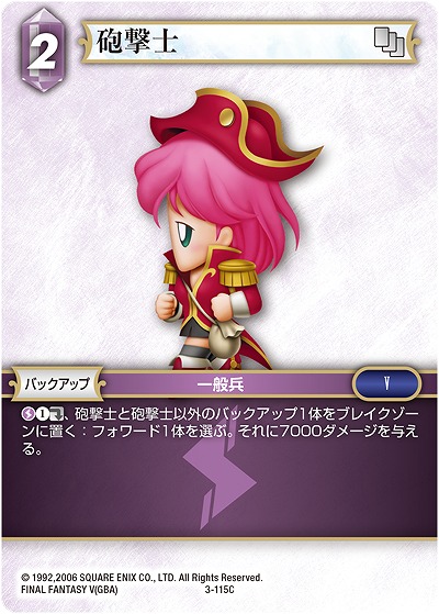 砲撃士 【FF3-115C】
