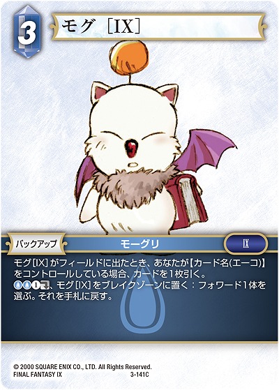 モグ[IX] 【FF3-141C】