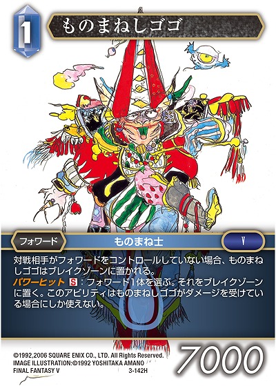 ものまねしゴゴ 【FF3-142H】