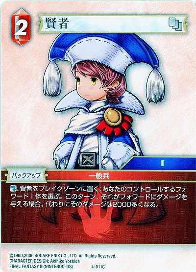 賢者 【FF4-011C】