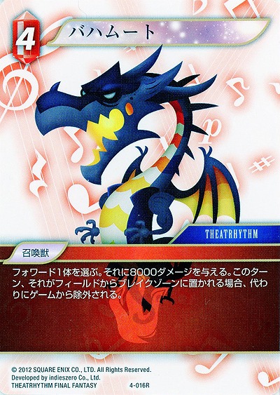 バハムート 【FF4-016R】