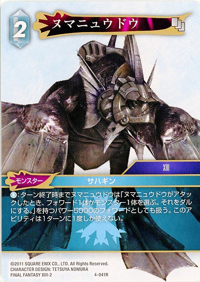 ヌマニュウドウ 【FF4-041R】