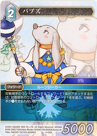 バブズ 【FF4-042C】