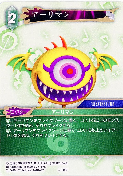 アーリマン 【FF4-049C】