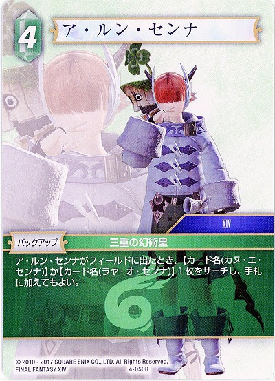 ア・ルン・センナ 【FF4-050R】