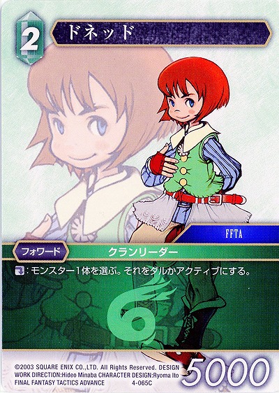 ドネッド 【FF4-065C】