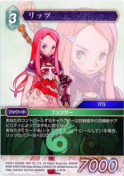 リッツ 【FF4-072H】