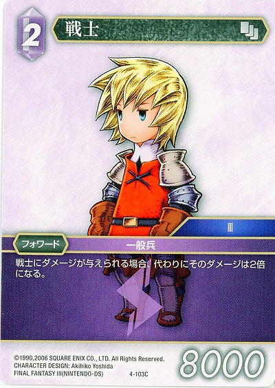戦士 【FF4-103C】