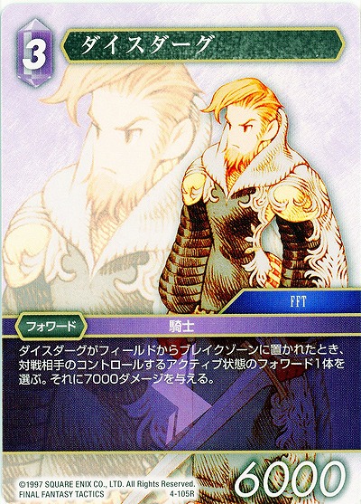 ダイスダーグ 【FF4-105R】