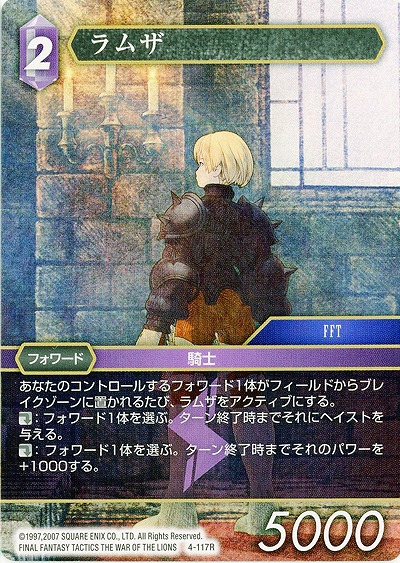 ラムザ 【FF4-117R】