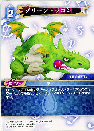 グリーンドラゴン 【FF4-124C】