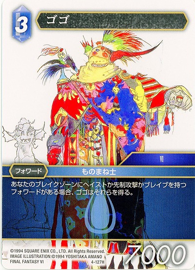ゴゴ 【FF4-127H】