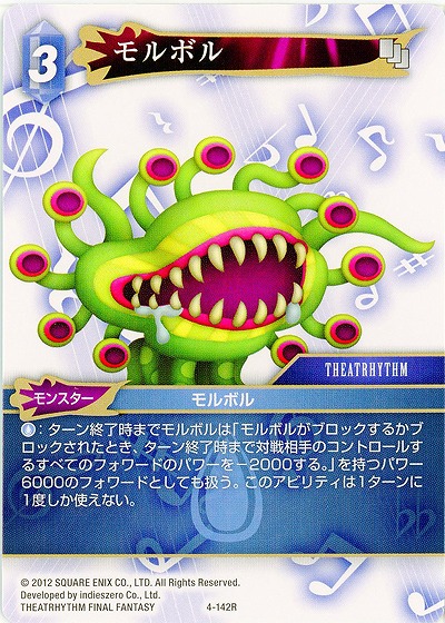 モルボル 【FF4-142R】