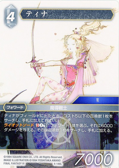 ティナ 【FF4-146L】