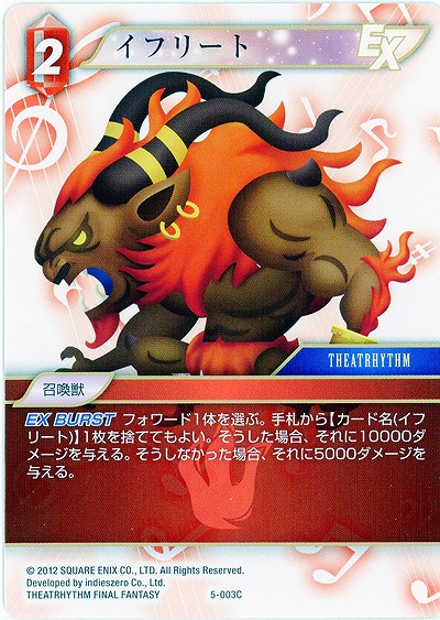 イフリート 【FF5-003C】