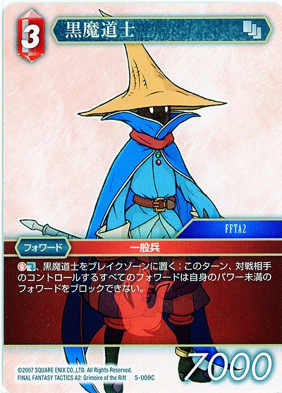 黒魔道士 【FF5-009C】