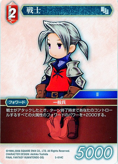 戦士 【FF5-014C】