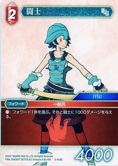 闘士 【FF5-016C】