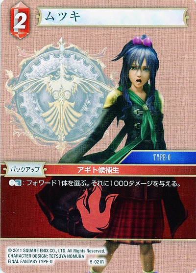 ムツキ 【FF5-021R】