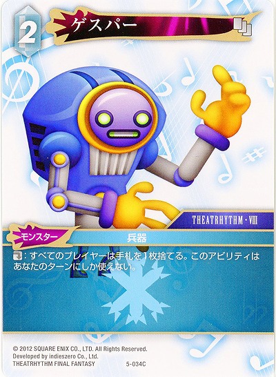 ゲスパー 【FF5-034C】