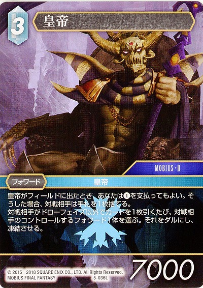 皇帝 【FF5-036L】