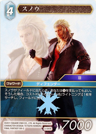 スノウ 【FF5-041R】