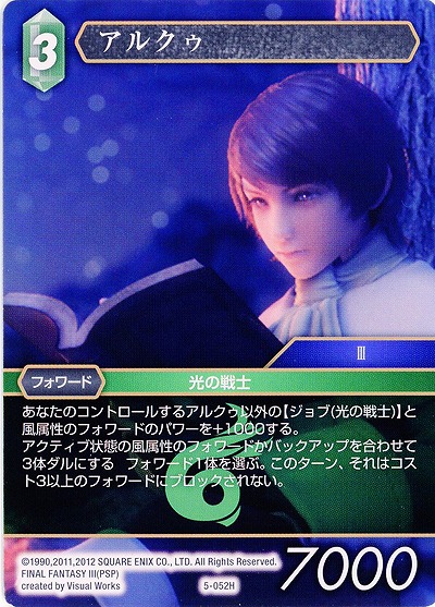アルクゥ 【FF5-052H】