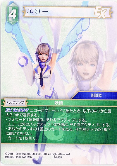 エコー 【FF5-053R】