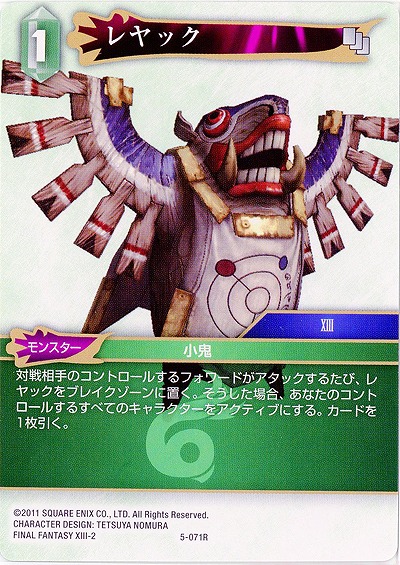 レヤック 【FF5-071R】