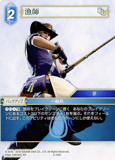 漁師 【FF5-140C】