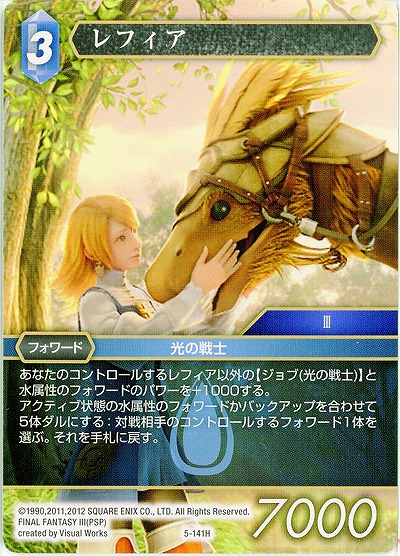 レフィア 【FF5-141H】