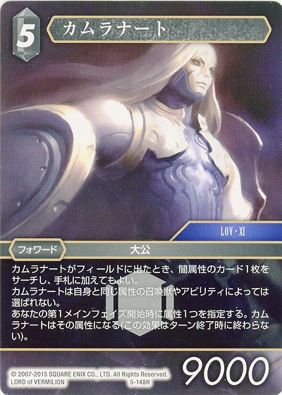 カムラナート 【FF5-148H】