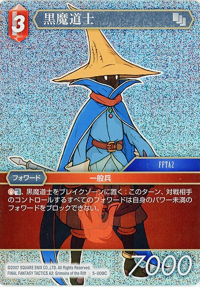 黒魔道士(foil) 【FF5-009Cf】