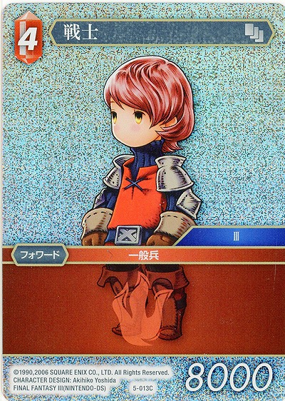 戦士(foil) 【FF5-013Cf】