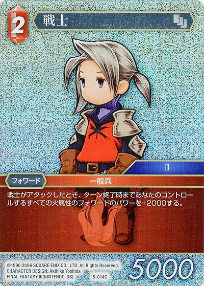 戦士(foil) 【FF5-014Cf】