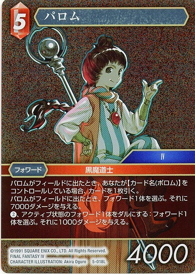 パロム(foil) 【FF5-018Lf】