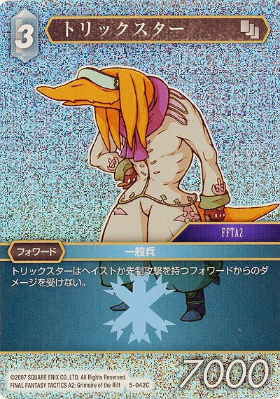 トリックスター(foil) 【FF5-042Cf】