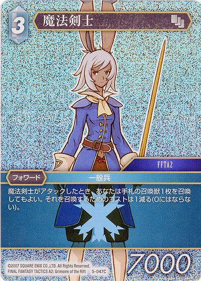 魔法剣士(foil) 【FF5-047Cf】